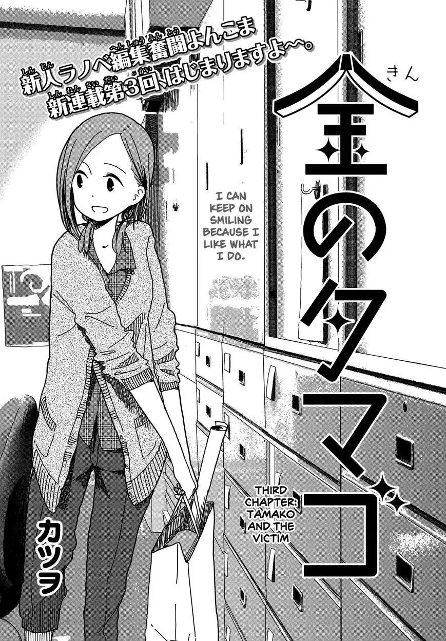 Kin no Tamago (Katsuwo) Chapter 3 1